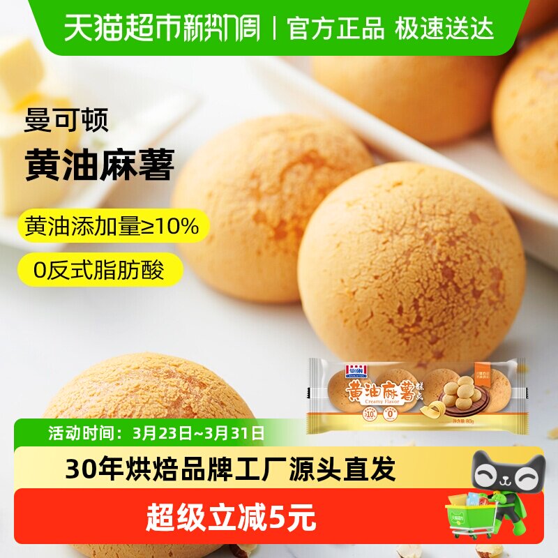 曼可顿黄油麻薯面包奶香团子麻球巧克力味解馋零食下午茶糕点早餐