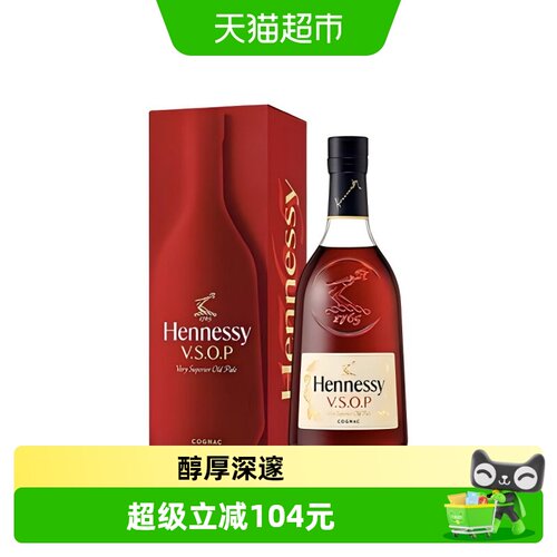 轩尼诗法国VSOP干邑白兰地700ml