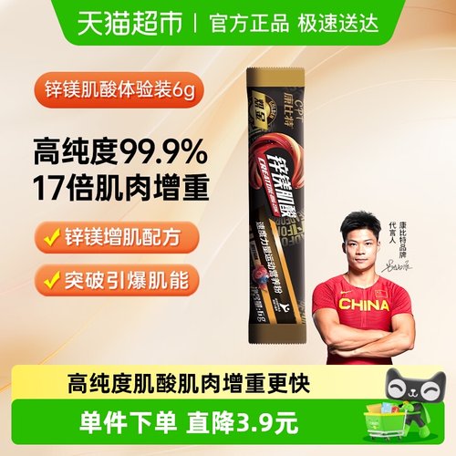 CPT/康比特锌镁肌酸体验装