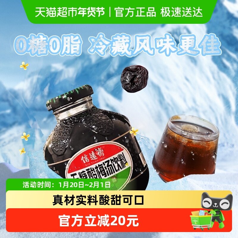 【包邮】信远斋无糖酸梅汤300ml*12瓶整箱乌梅汁饮料聚会老北京,咖啡/麦片/冲饮,酸梅汤,淘宝优惠券,粉丝福利购,淘宝优惠卷