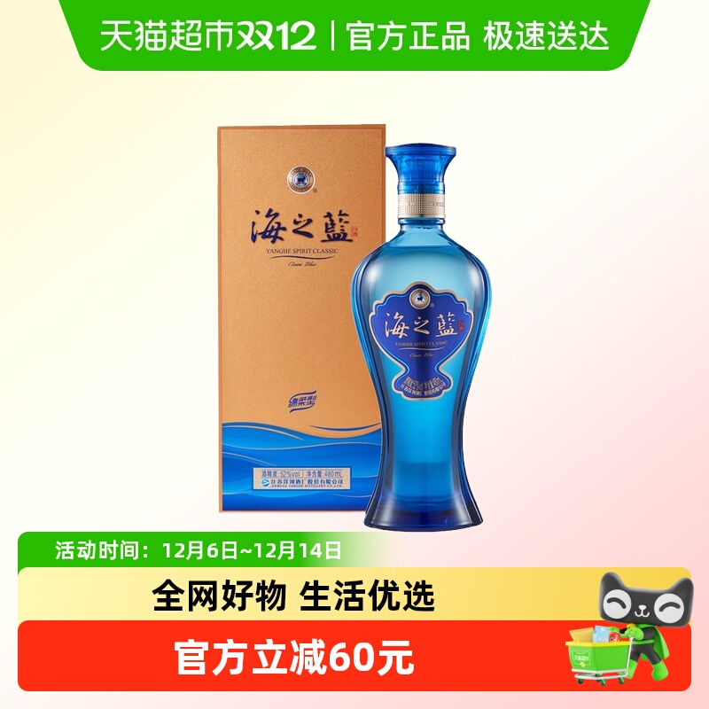 洋河海之蓝52度480ml*1瓶单支绵柔浓香型白酒官方自营【商超版】