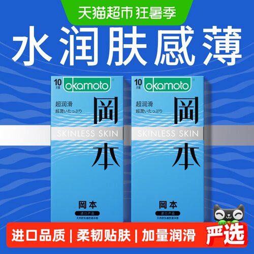 冈本超润滑超薄避孕套10只×2盒