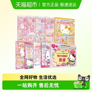 小伙伴们闪闪亮小粉书贴纸磁力贴绘本礼物 6岁HelloKitty和她