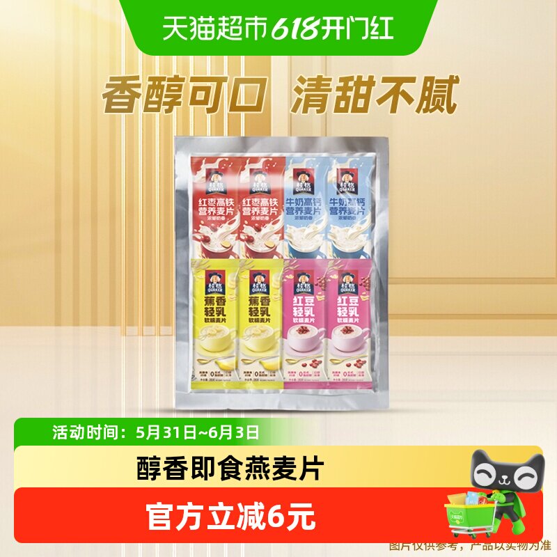 桂格每日麦片醇香燕麦片224g蕉香红豆红枣高钙即食燕麦片早餐营养