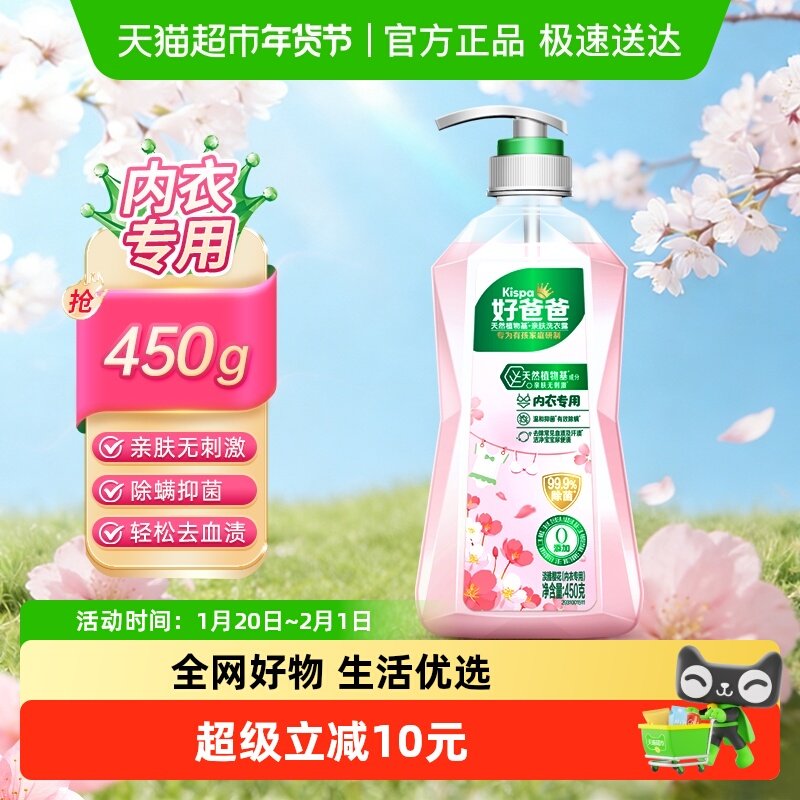 好爸爸内衣裤清洗液樱花香内衣洗衣液除菌去血渍,洗护清洁剂/卫生巾/纸/香薰,内衣洗衣液,淘宝优惠券,粉丝福利购,淘宝优惠卷