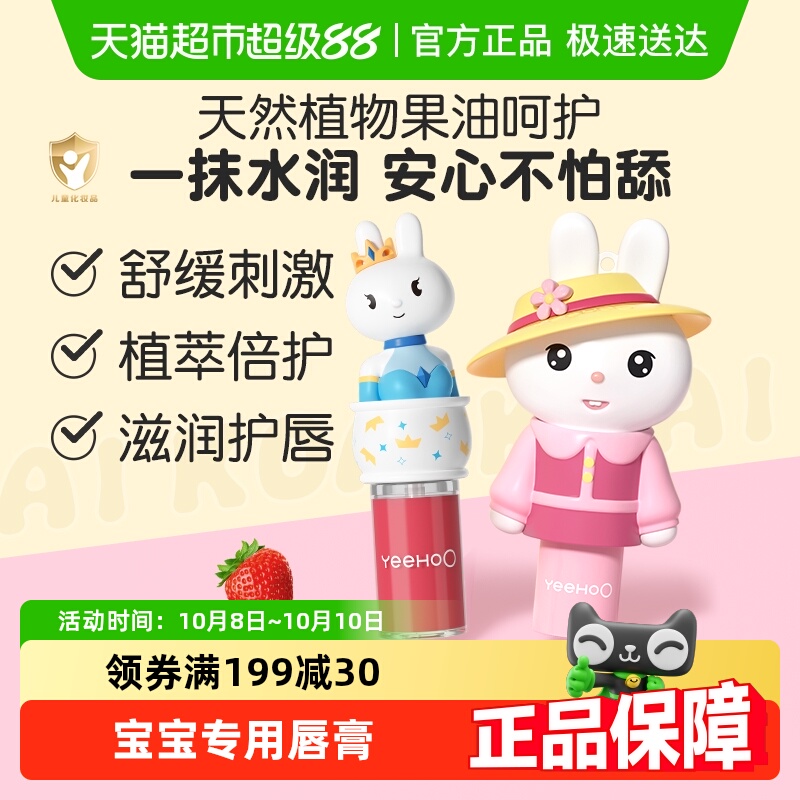 英氏儿童润唇膏唇蜜组合