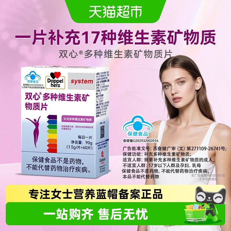 德国品牌双心女士复合维生素多种维生素B族钙镁锌VaVcVe铁叶酸