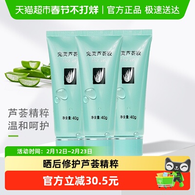 Perfect/完美晒后修护芦荟胶