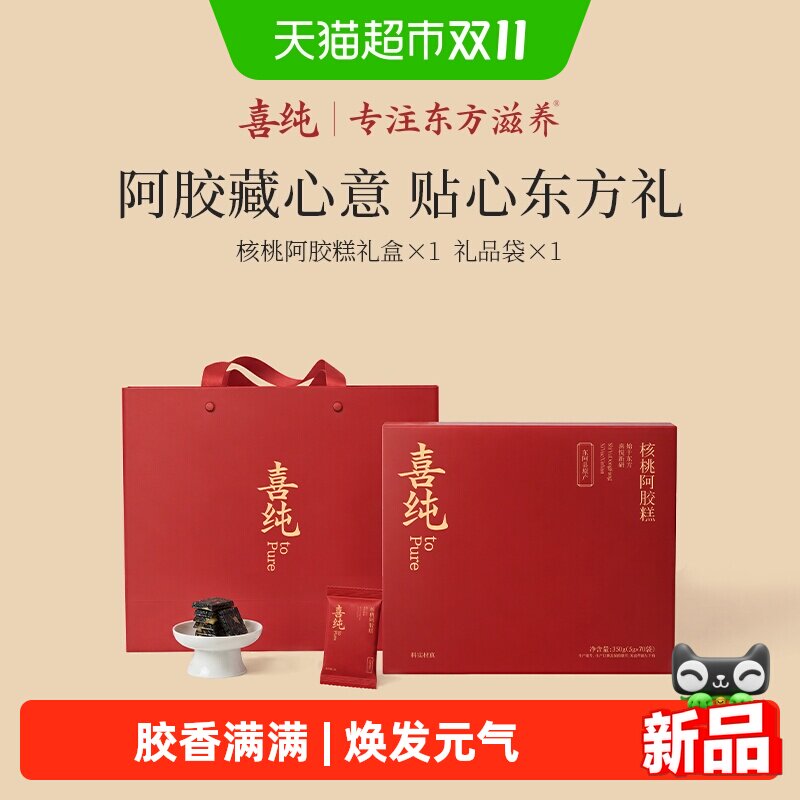 精选礼盒】喜纯核桃阿胶糕礼盒即食零食补营黑芝麻气女生养送礼