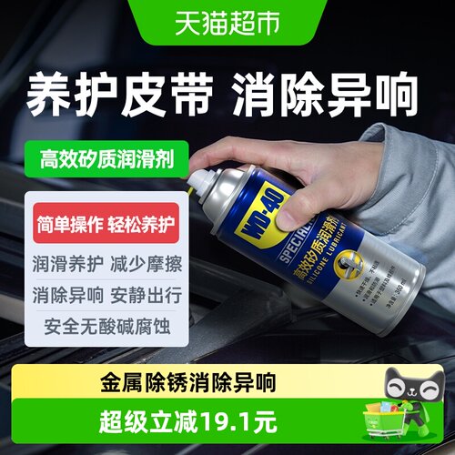 WD-40汽车高效矽质润滑剂