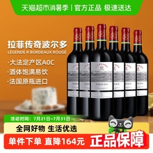 Lafite/拉菲传奇波尔多AOC干红葡萄酒整箱经典法国原瓶进口红酒