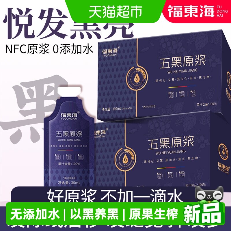 福东海五黑原浆桑葚枸杞茶宁夏青海桑椹养生茶原液饮品薏米水饮料