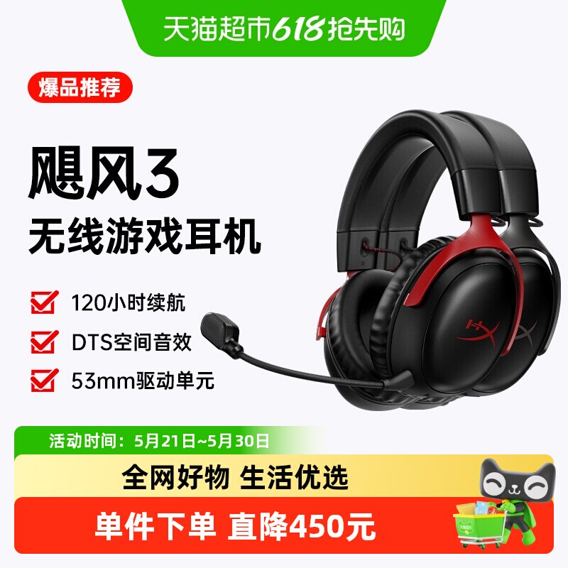 极度未知HyperX 飓风3无线头戴式耳机2.4GHz电竞有线游