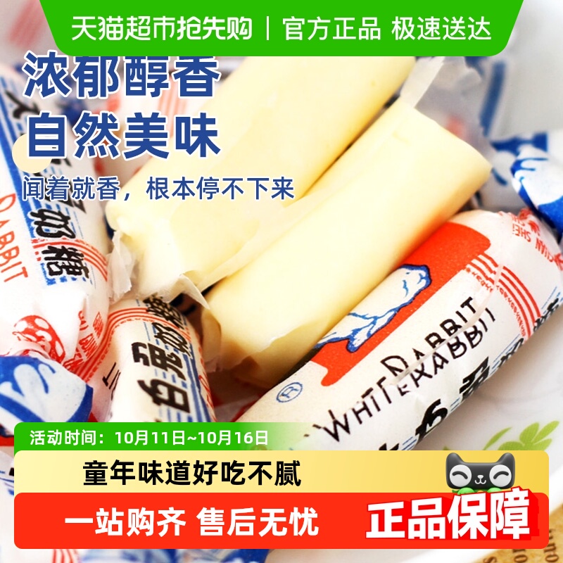 大白兔糖果原味奶糖儿童零食软糖童年味道454g/袋喜糖休闲零食