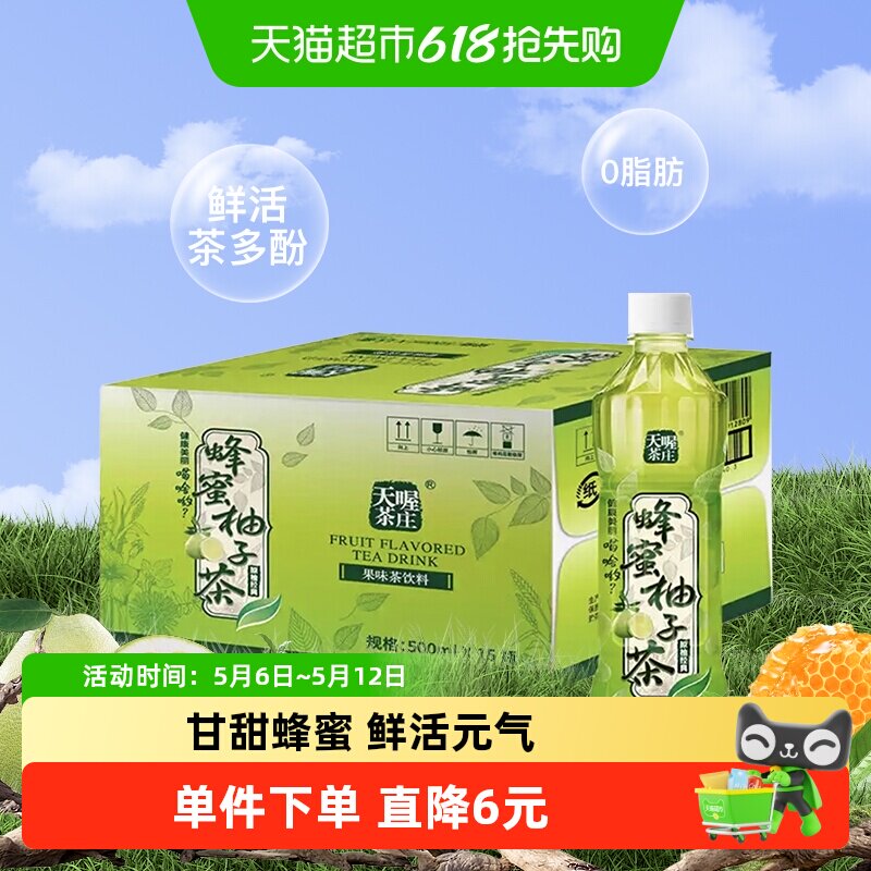 天喔茶庄蜂蜜柚子茶500ml*15瓶整箱果味茶饮料饮品量贩柚子茶