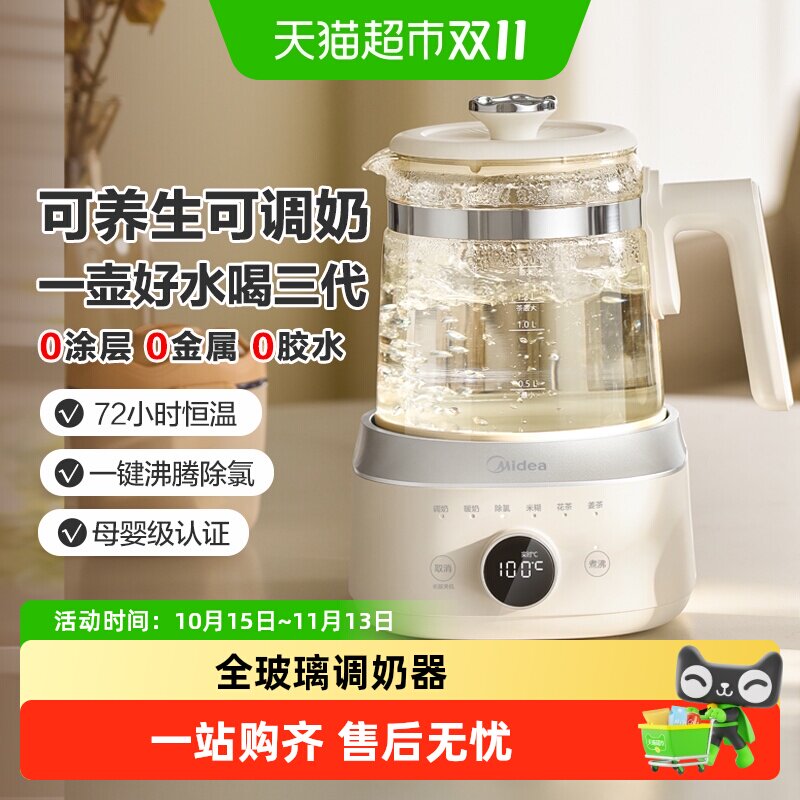 美的全玻璃恒温养生壶纯玻璃调奶器烧水壶母婴儿家用煮茶电热水壶