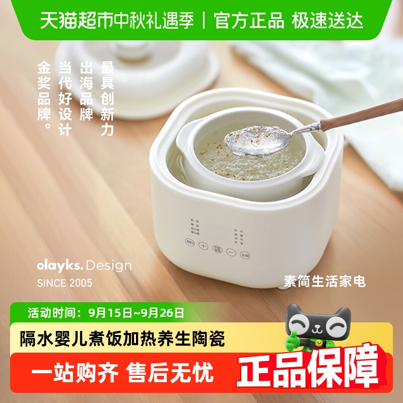 olayks立时家用小型隔水炖电炖锅