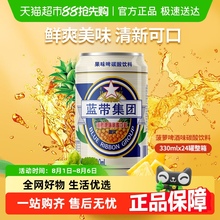 蓝带啤酒菠萝味果味碳酸饮料罐装整箱装无酒精易拉罐夏日畅饮