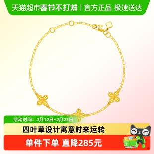 周大福新款经典几何四叶草足金黄金手链女计价EOF1316