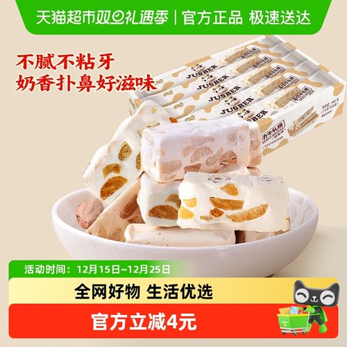 嘉士柏花生味手工制作牛轧糖460g