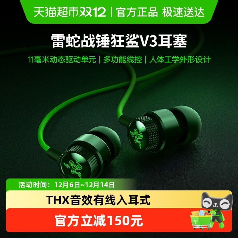 雷蛇战锤狂鲨V3入耳式游戏耳机
