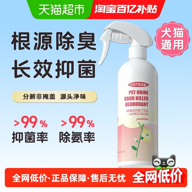 VOTESIL英国宠物除臭剂抑菌除菌喷雾杀菌去尿味狗厕所除臭剂,宠物/宠物食品及用品,猫狗环境除臭/除菌剂,淘宝优惠券,粉丝福利购,淘宝优惠卷