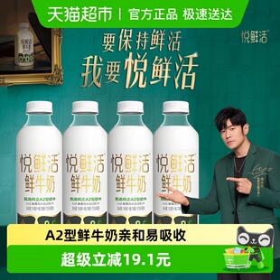 悦鲜活低温奶鲜牛奶A2型950ml 4瓶活性蛋白牛乳