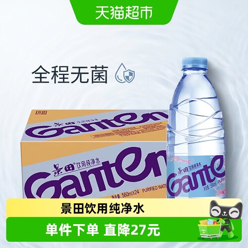 景田饮用纯净水560ml×24瓶