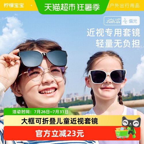 柠檬宝宝近视宝宝舒适偏光太阳镜