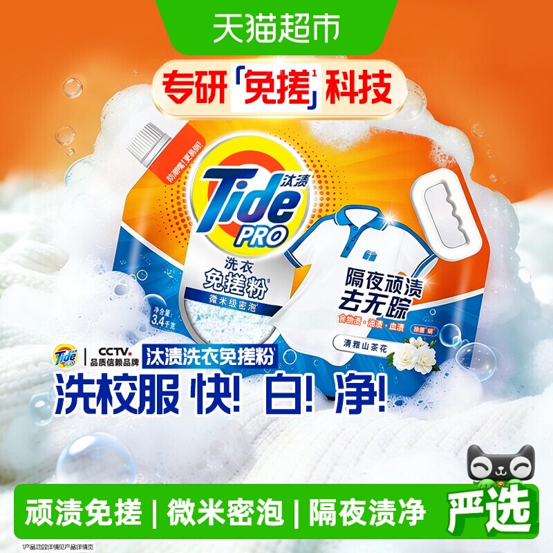 汰渍免搓粉持久留香易漂无残留图片