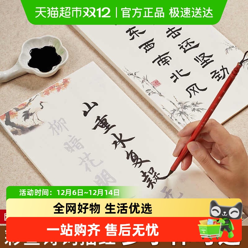 六品堂毛笔字帖小楷行楷