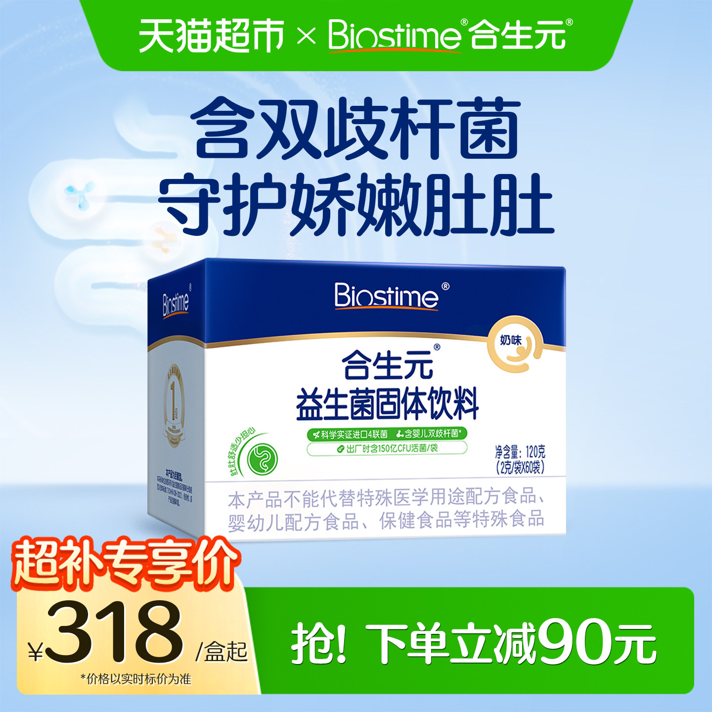 合生元益生菌奶味含双歧杆菌守护娇嫩肚肚 内在添保护