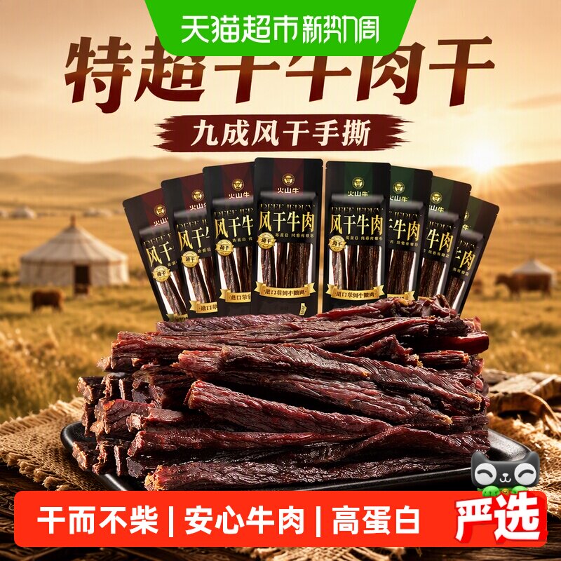 特超干牛肉干九成风干手撕内蒙古零食特产解馋小吃独立包装
