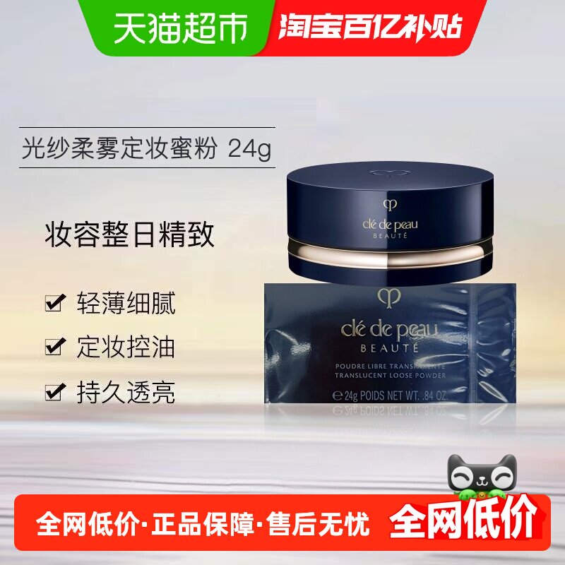 【下拉详情优惠】CPB/肌肤之钥光纱柔雾蜜粉定妆散粉控油裸感