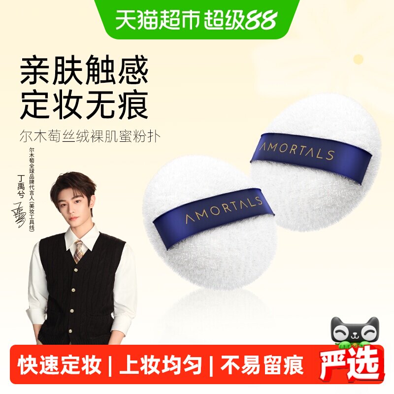 尔木萄散粉扑不易留粉痕2枚图片