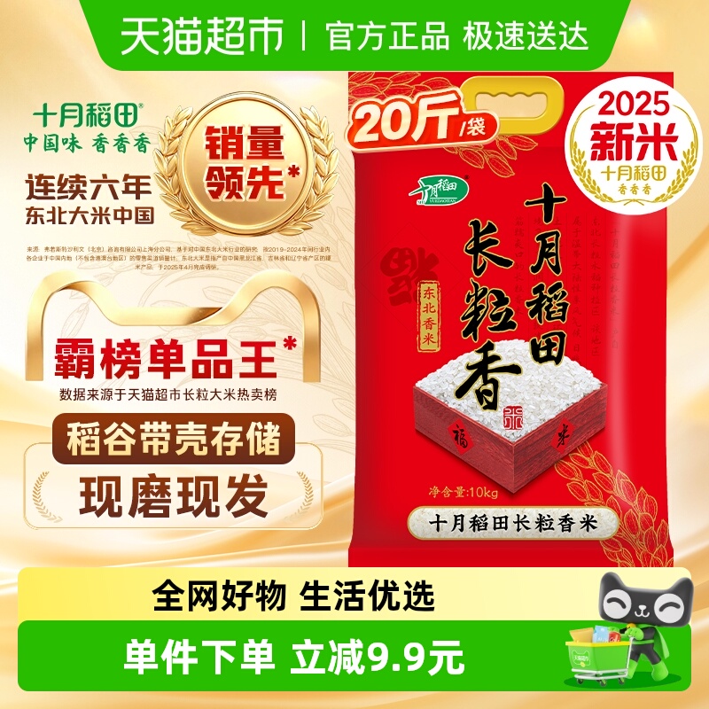 十月稻田东北长粒香大米