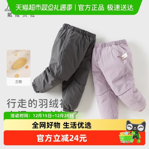 戴维贝拉儿童三防束脚裤子羽绒裤