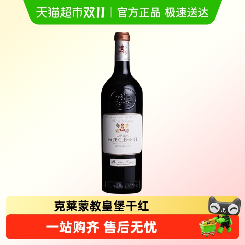 黑教皇红酒法国波尔多右岸克莱蒙教皇堡Pape Clement干红葡萄酒