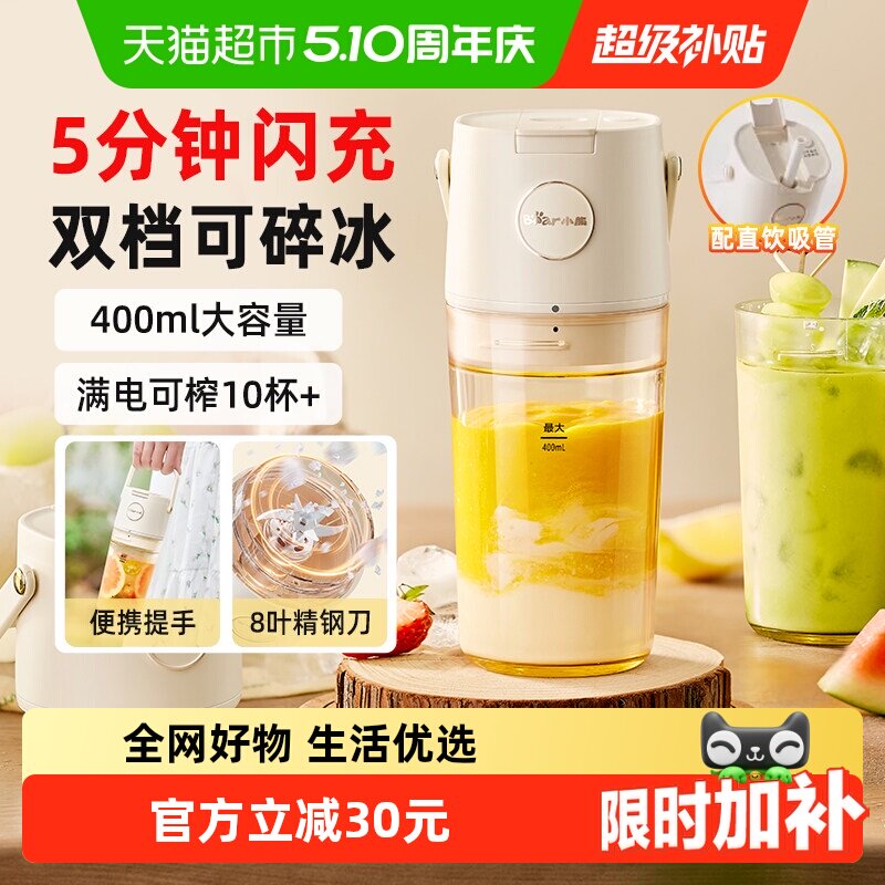 小熊榨汁机便携式小型家用多功能电动炸水果汁机可碎冰无线吸管杯