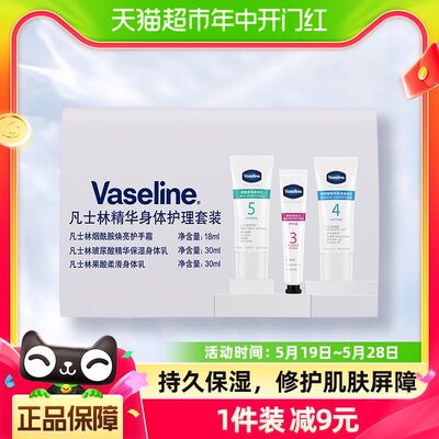 Vaseline/凡士林身体护理套装