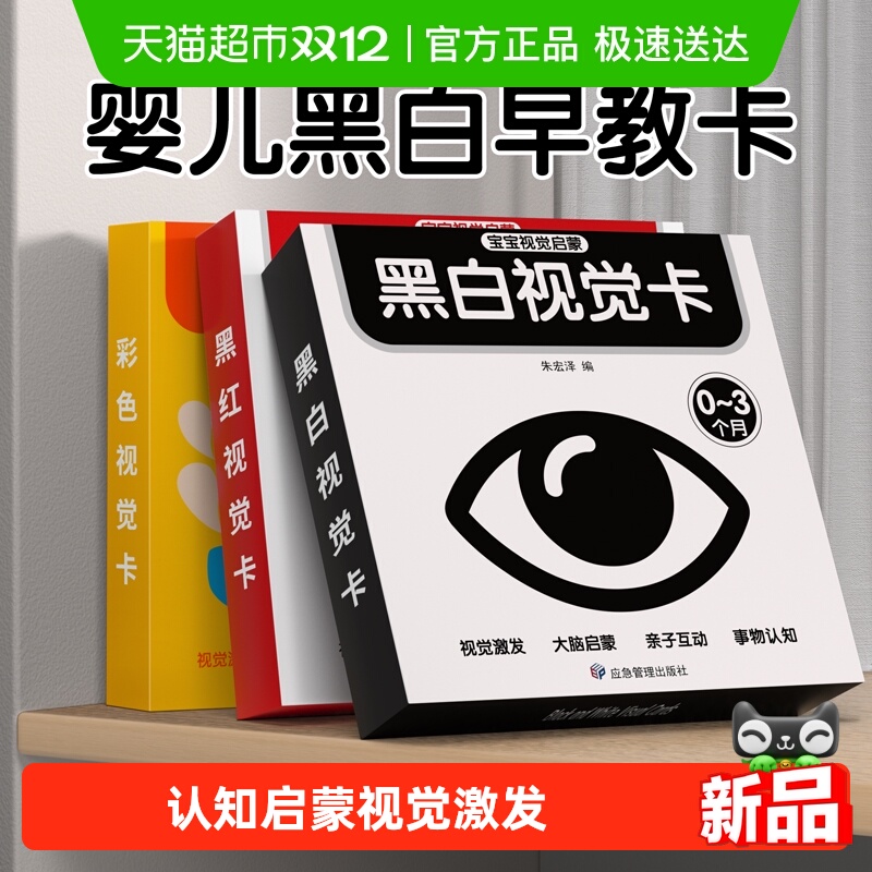 星星舟婴儿黑白早教卡新生的儿