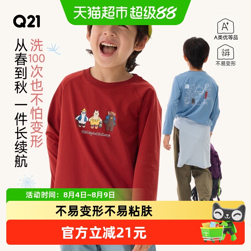 Q21排汗速干儿童T恤透气长袖上衣