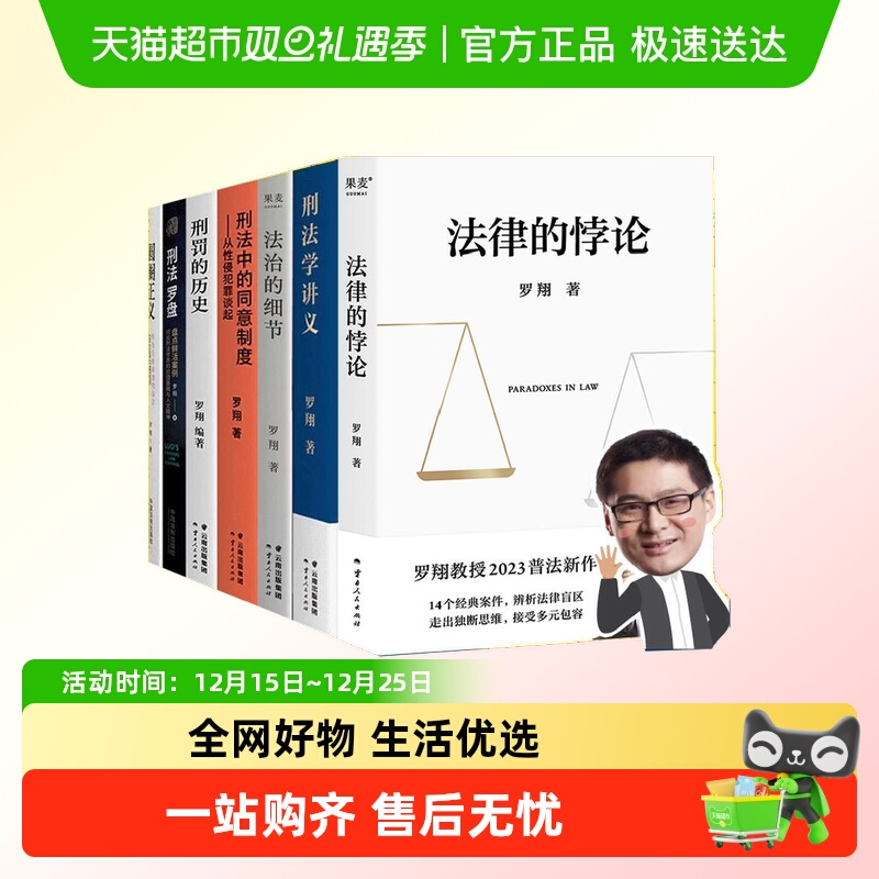 法律的悖论罗翔系列全7册