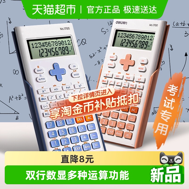 得力科学计算器函数大学生考试专用考研电子计算机办公高颜值新款