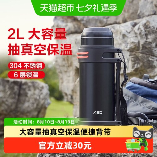 爱仕达大容量304不锈钢2L保温壶