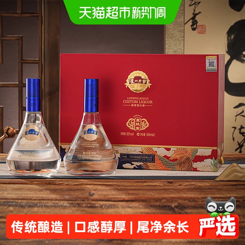 泸州老窖白酒礼盒500ml*2 149元 - 线报酷