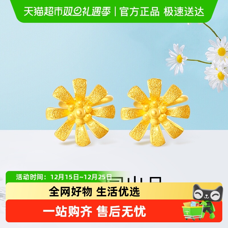 梦金园黄金耳钉足金耳环清新小雏菊花朵耳勾黄金首饰闺蜜女士一对