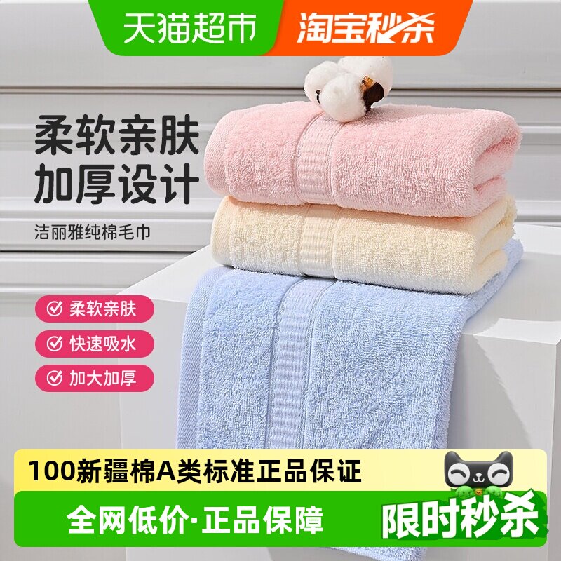 洁丽雅纯棉毛巾成人洗脸家用面巾情侣全棉毛巾柔软吸水速干面巾