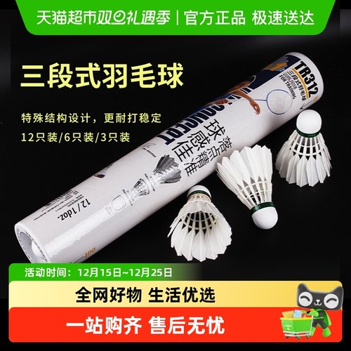 红双喜羽毛球耐打比赛训练