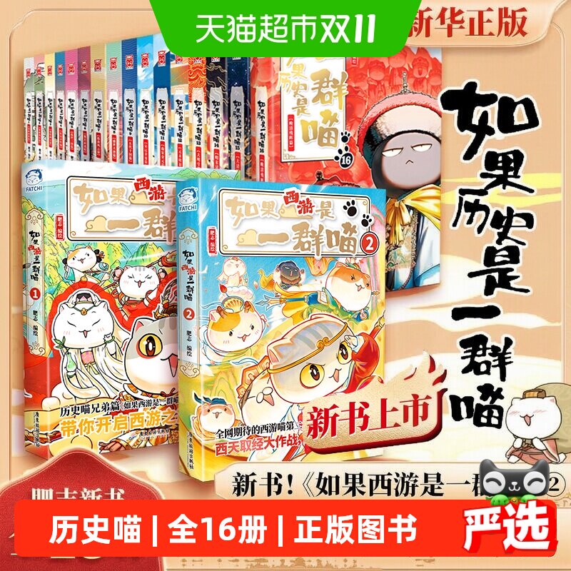 如果历史是一群喵全套16正版含晚清残晖篇小学生中国历史漫画科普